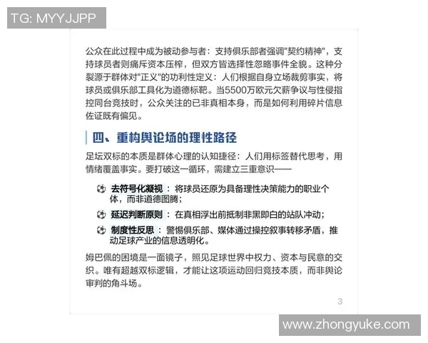 足球球星双标现象引发热议不同待遇背后的原因解析